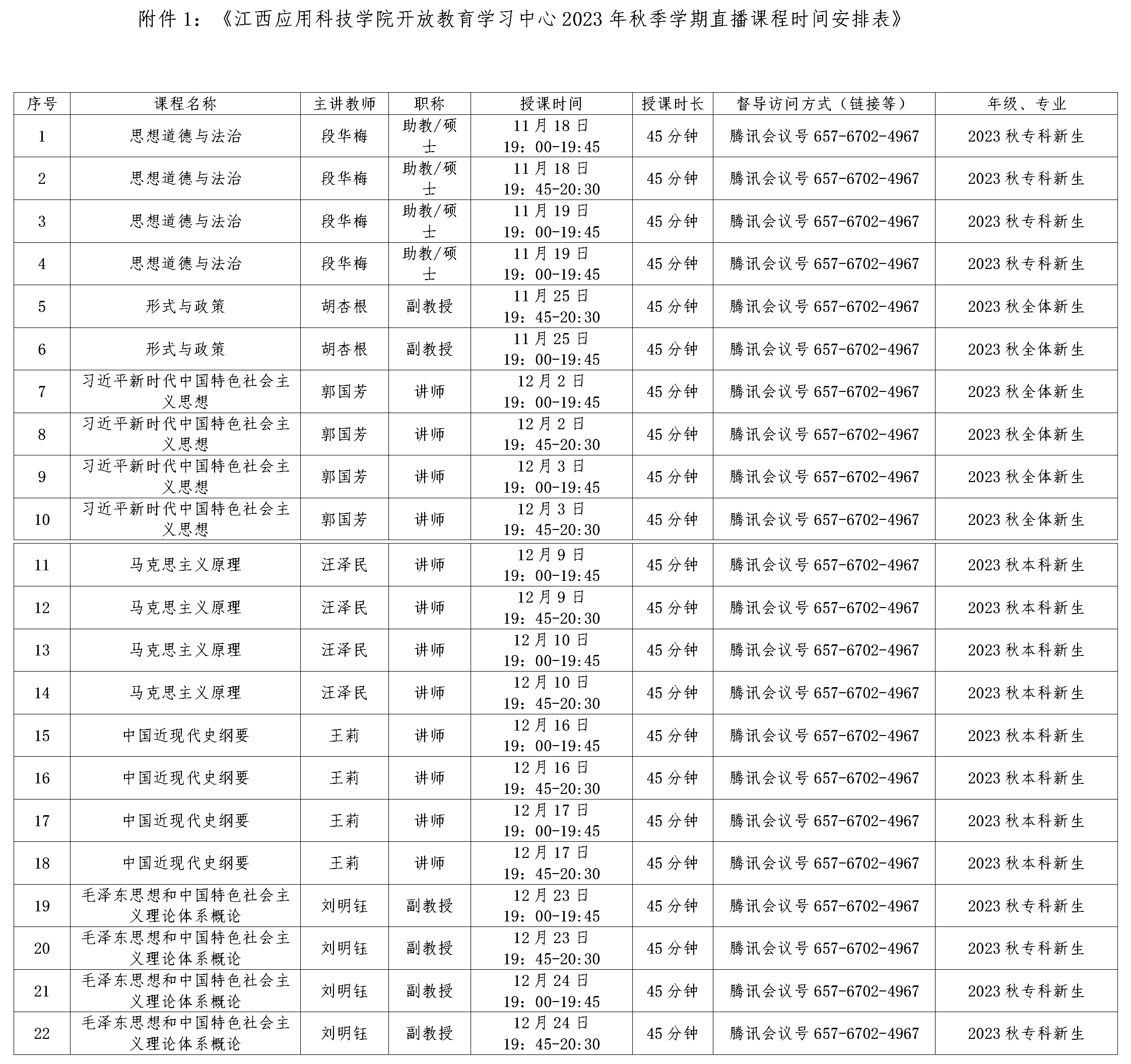 1700212215252699.png 十大体育网站开放教育学习中心2023年秋季学期直播课程教学安排的通知_01.png